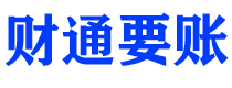 鄢陵讨债公司